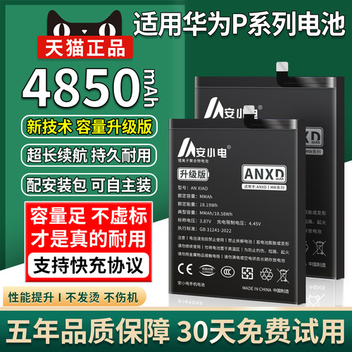 超大容量丨适用华为P系列电池