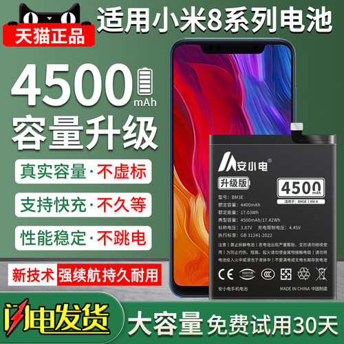 适用小米8系列手机电池大容量