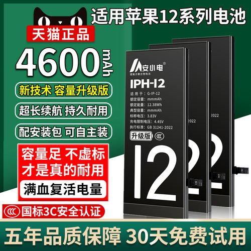国标3C认证丨适用苹果12系列电池