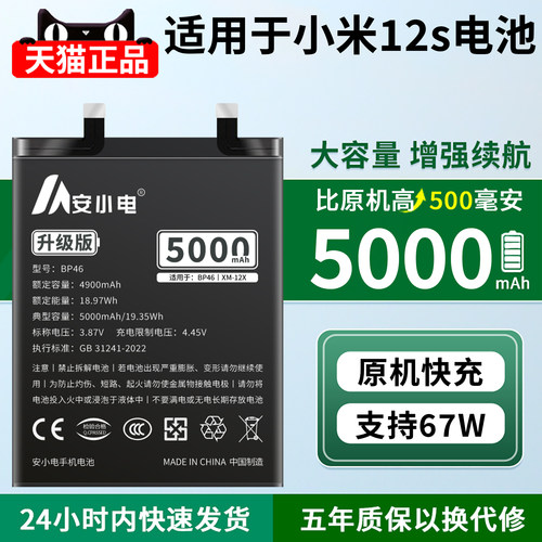 适用小米12s电池大容量-耐用翻倍