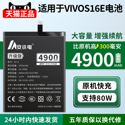 安小电适用VIVOS16E电池大容量