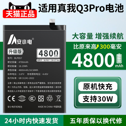 适用真我q3pro电池超大高容量r