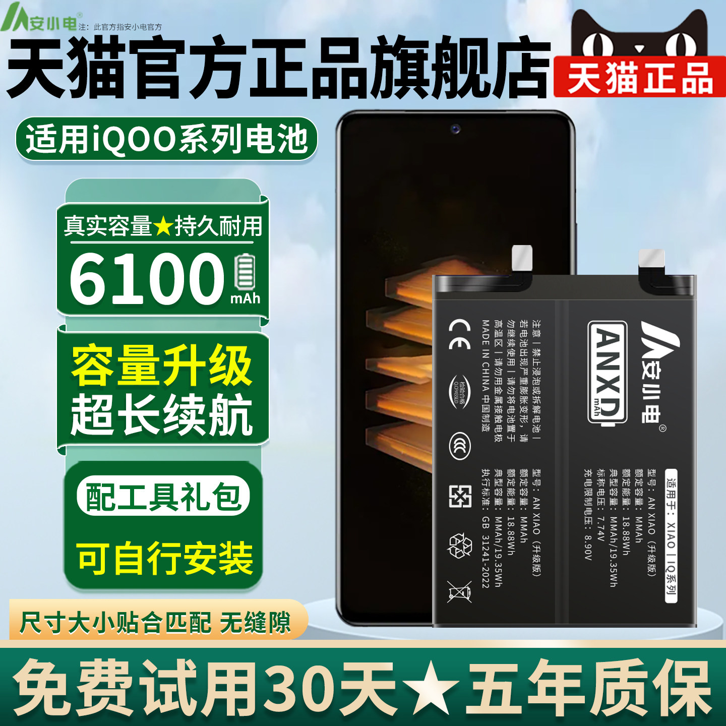 安小电适用iqooz1电池iqooneo5手机10 iqoo7 neo7 iqoo8 neo8原装8pro z3z6z7z8 iQOO9 11 9pro one3neo6neo9