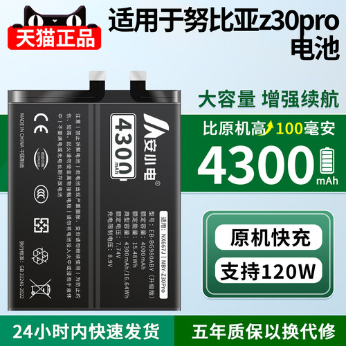安小电适用于努比亚Z30PRO电池