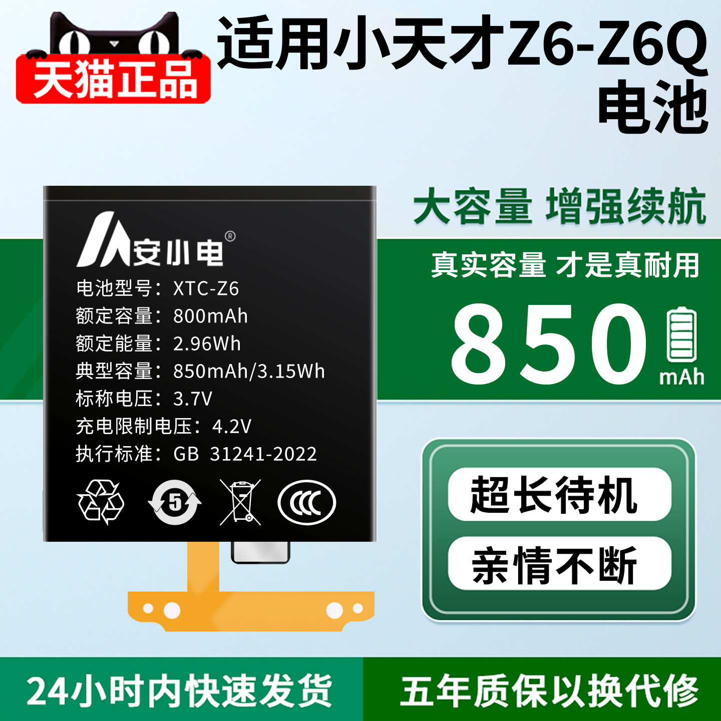 适用小天才Z6/Z6Q智能手表电池图片