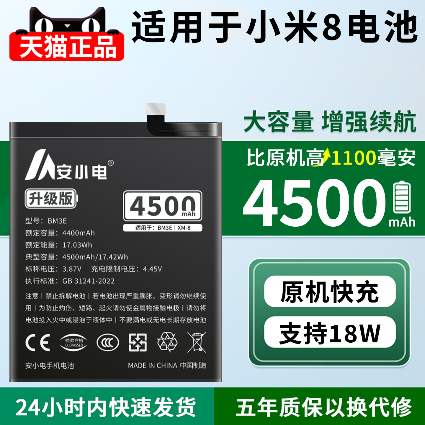 适用小米8电池后置指纹版大容量图片