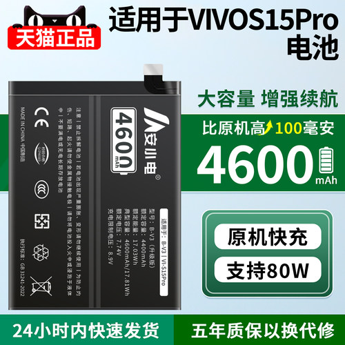安小电适用VIVOS15Pro电池大容量
