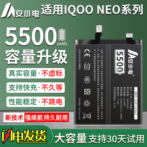 适用IQOONEO系列手机电池大容量