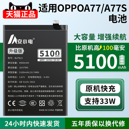 适用oppoa77电池a77s手机大容量