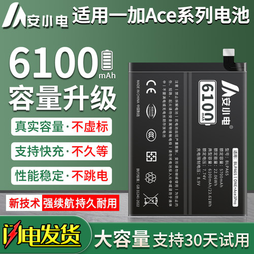 适用一加ace系列手机电池大容量
