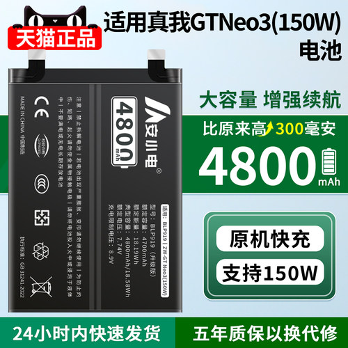 适用真我GTNeo3150w版电池