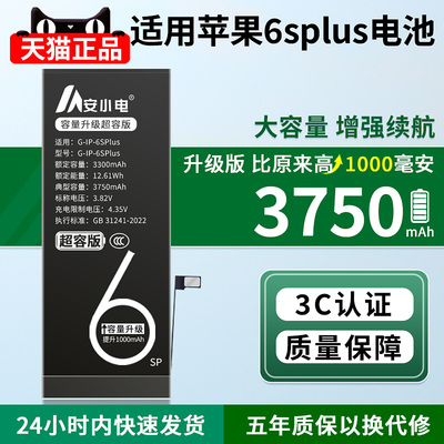 适用苹果6splus电池耐用翻倍