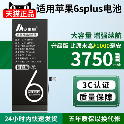 适用苹果6splus电池耐用翻倍