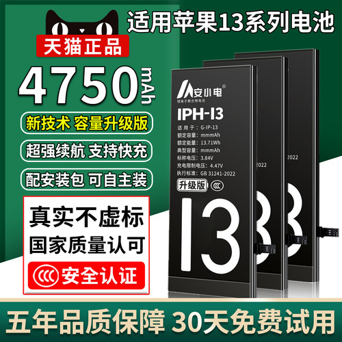 国标3C认证丨适用苹果13系列电池