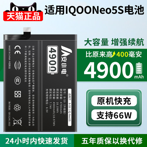 适用iqooneo5s电池耐用翻倍