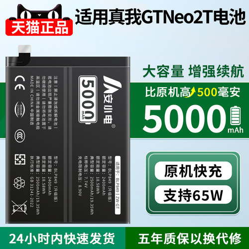 适用真我gtneo2t电池超大高容