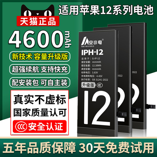 国标3C认证丨适用苹果12系列电池