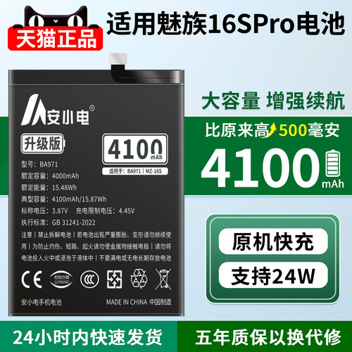 适用魅族16spro电池耐用翻倍