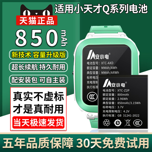 适用小天才Q系列手表电池