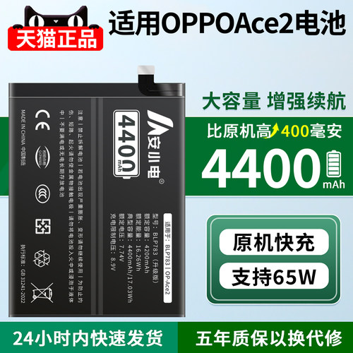 适用oppoace2电池大容量耐用翻倍