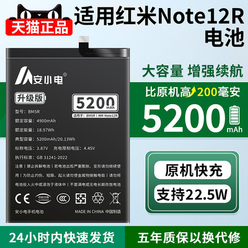 适用红米note12r电池手机大容量