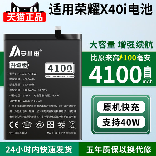适用荣耀x40i电池手机大容量