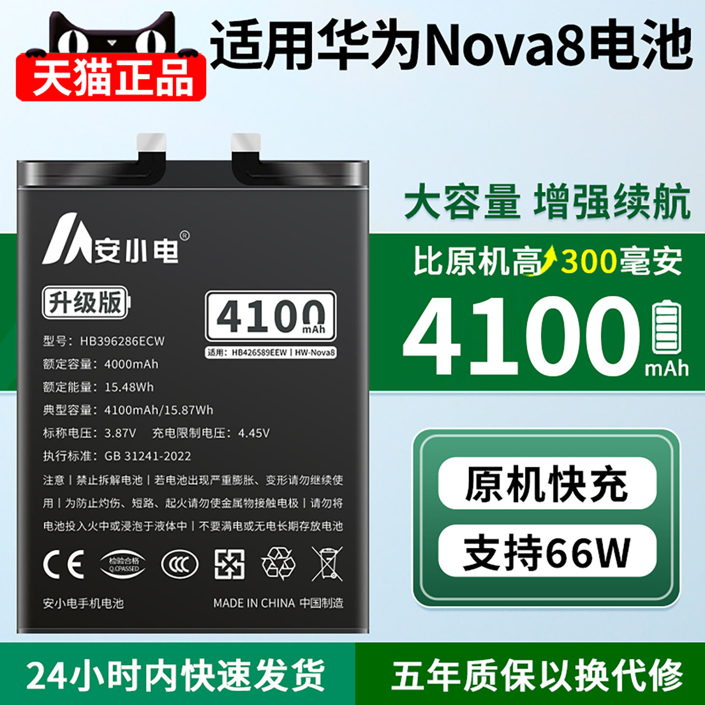 安小电正品适用【华为NOVA8电池】大容量华为nova8电池ANG-AN00电板华为Nova8 SE手机更换高容量HB426589EEW - 实物图