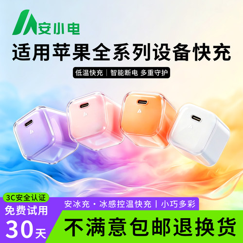 适配新机丨适用苹果快充充电器