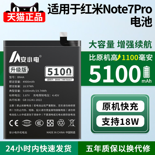 适用红米note7pro电池耐用翻倍