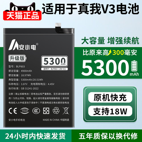 适用真我v3电池耐用翻倍