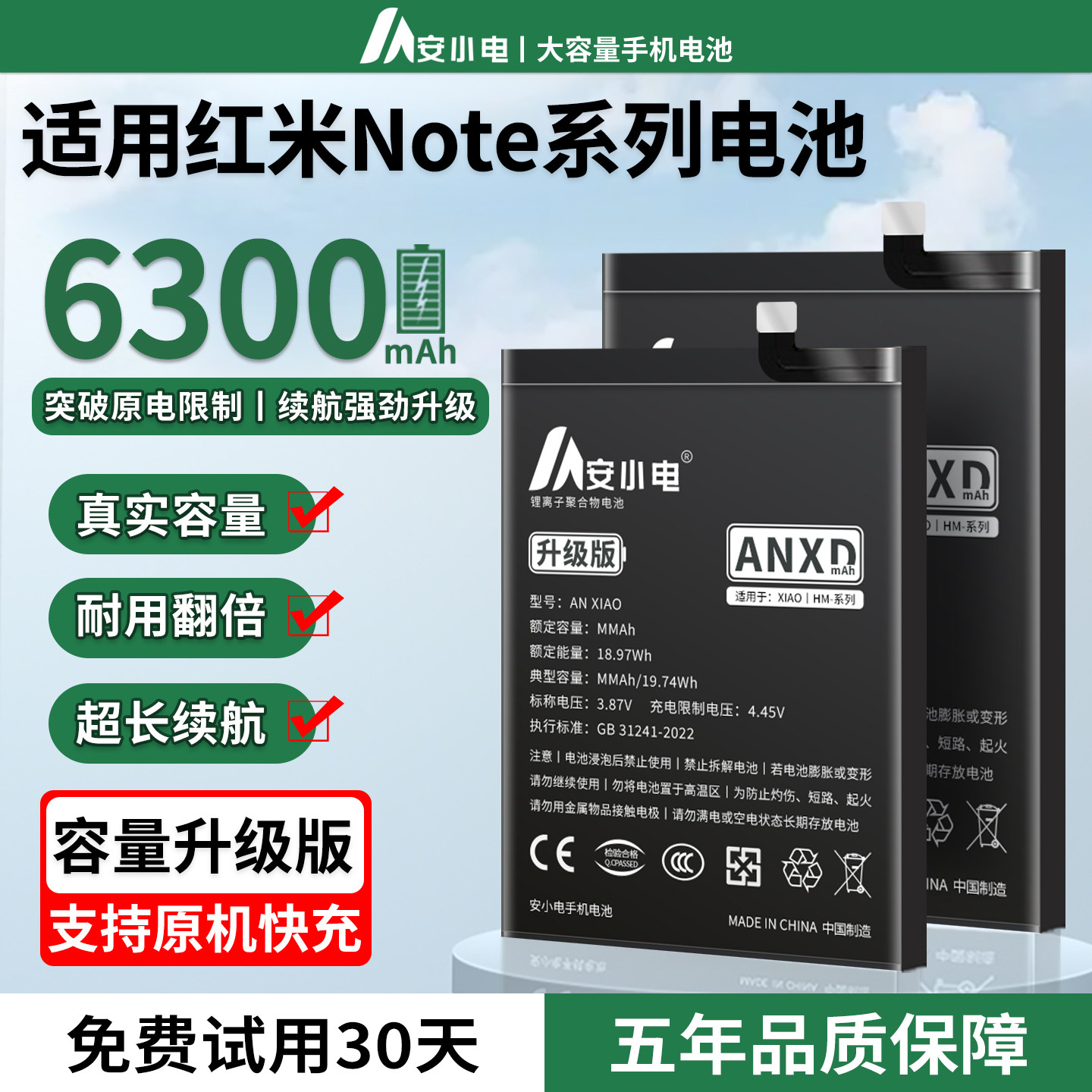 适用红米note系列电池大容量图片