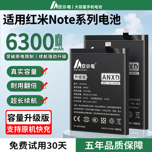 适用红米note系列电池大容量