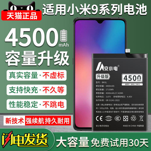 适用小米9/9se/cc9/cc9pro电池