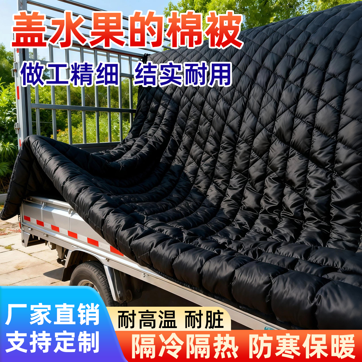 货车盖水果的棉被拉菜防冻防寒冬季加厚保温工程专用盖沥青被黑色