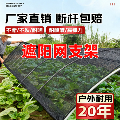 遮阳网支架农用小拱棚玻璃纤维杆