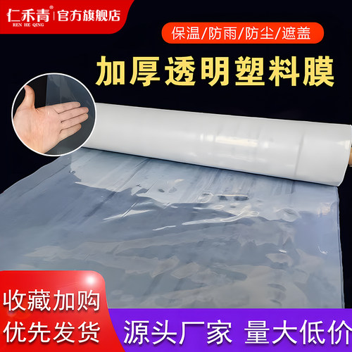 膜塑料薄膜整卷加厚防水