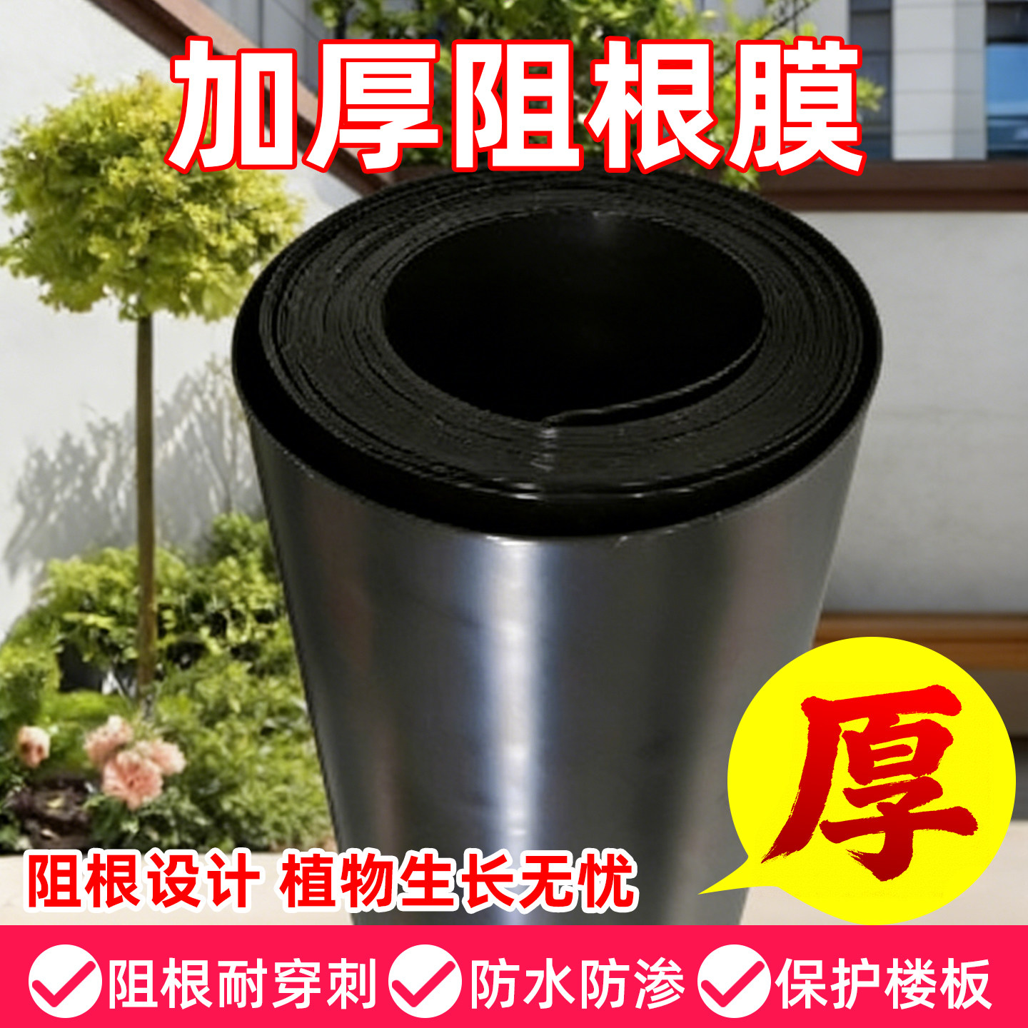 加厚阻根膜hdpe防渗膜土工布鱼塘防漏防水布防根刺花池绿化土工膜