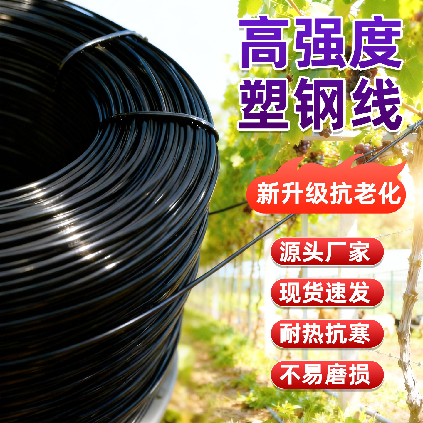塑钢线百香果架塑钢绳温室大棚配件农用葡萄爬藤新网床拉丝钢丝绳