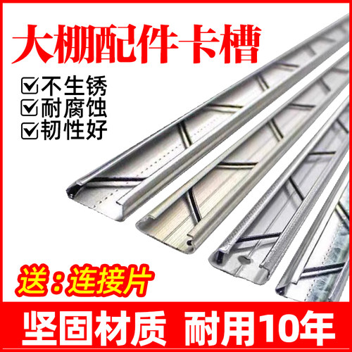 大棚配件卡槽卡簧封窗户压膜槽加厚防风镀铝锌防锈抗腐蚀卡槽配件