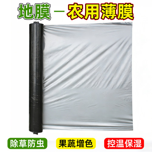 地膜农用薄膜银黑双色地膜全新料抗老化防虫保湿大棚农作物覆盖膜