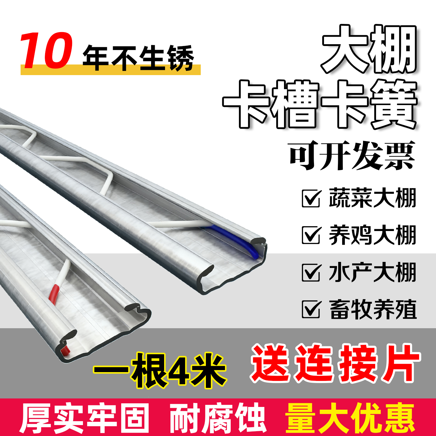 大棚专用卡槽B5北京卡簧配件大全防风保温压膜槽热镀锌卡扣固定器
