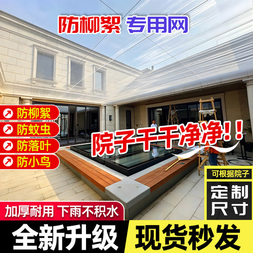 全新料抗老化加厚防柳絮防蚊虫网