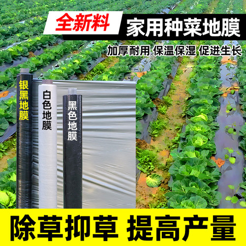 家用种菜地膜进口全新料白地膜塑料薄膜银黑双色黑色地膜蔬菜保鲜