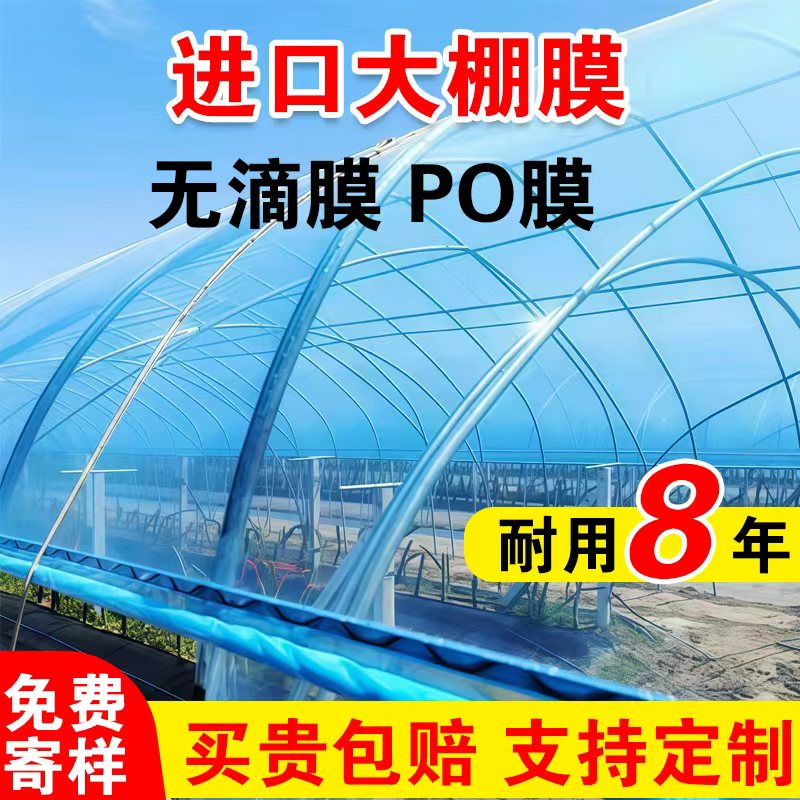 加厚大棚塑料膜透明水晶膜蔬菜大棚专用无滴薄膜塑料布保温大棚膜