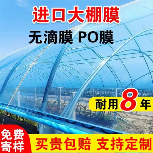 加厚大棚塑料膜透明水晶膜蔬菜大棚专用无滴薄膜塑料布保温大棚膜