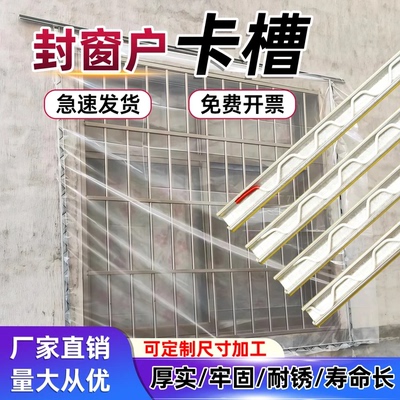 窗户塑料布固定器卡槽卡簧防风保暖大棚压膜槽窗户密封条压条卡扣