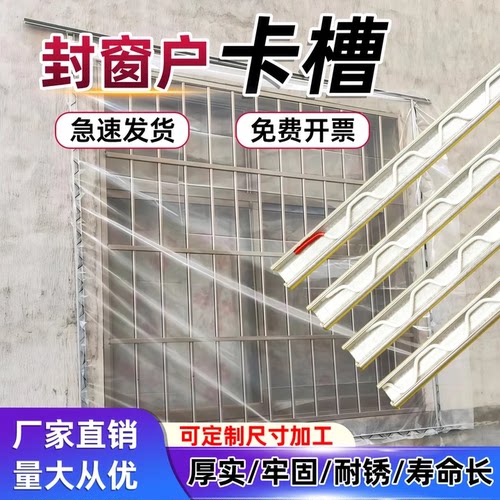 窗户塑料布固定器卡槽卡簧农村封窗户暖棚压膜条神器防风保暖防寒