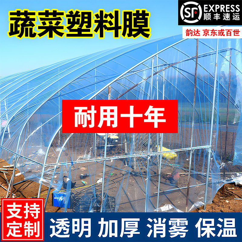 蔬菜塑料膜大棚膜进口无滴膜透明加厚塑料布农用种植膜高透光薄膜,农机/农具/农膜,农用薄膜,淘宝优惠券,粉丝福利购,淘宝优惠卷