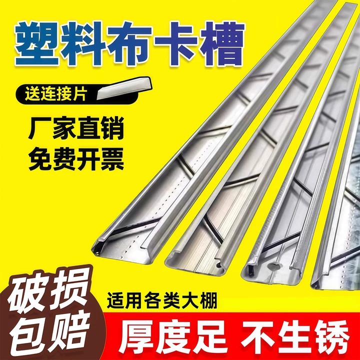 塑料布卡槽卡簧大棚专用塑料布固定压膜槽加厚不锈钢扣封窗户防风