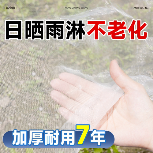 防虫网抗老化加厚养殖防蚊全新料
